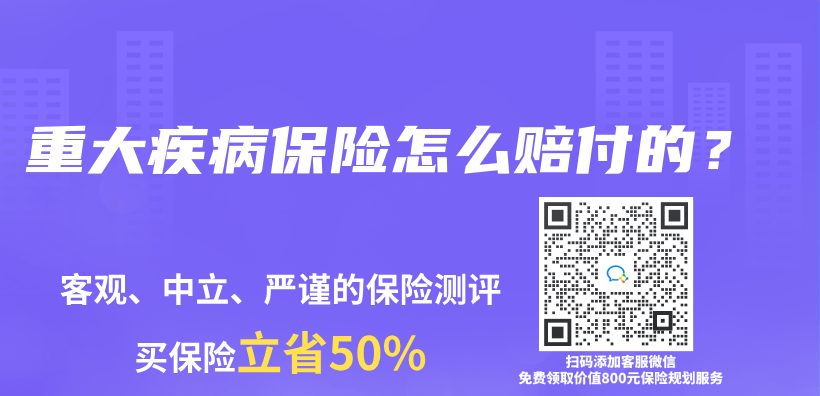 重大疾病保险怎么赔付的？插图
