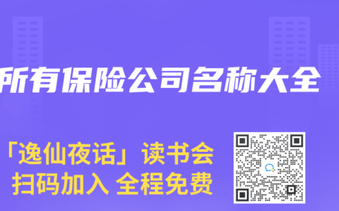 所有保险公司名称大全