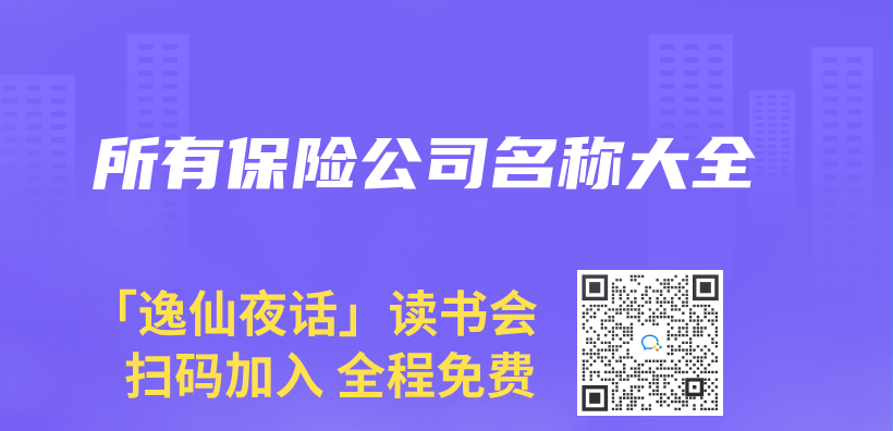 所有保险公司名称大全插图