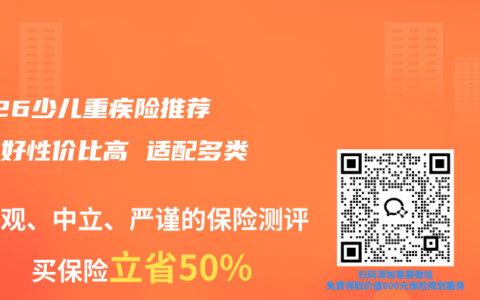 2026少儿重疾险推荐 口碑好性价比高 适配多类宝宝