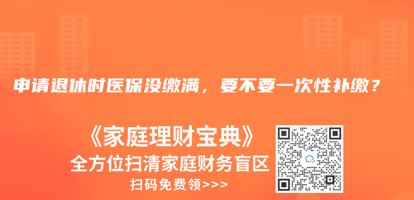 医保断缴了，会不会清空清零啊？插图40
