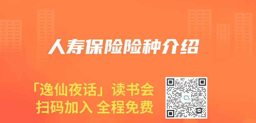人寿保险险种介绍插图