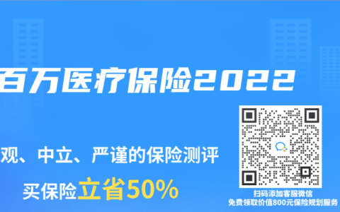 百万医疗保险2022