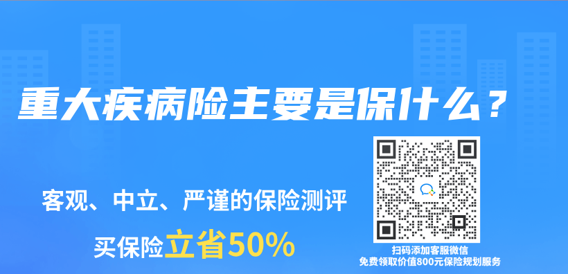重大疾病险主要是保什么？插图