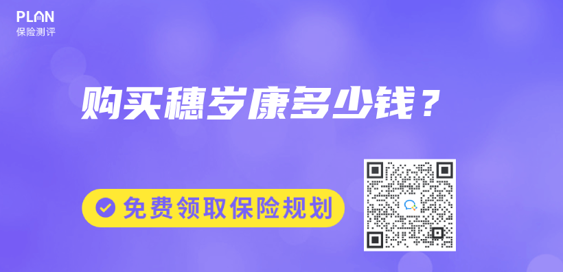 购买穗岁康多少钱？插图
