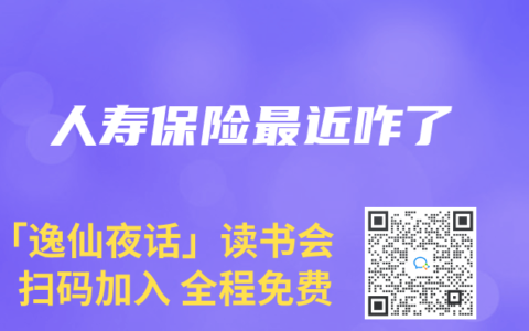 人寿保险最近咋了