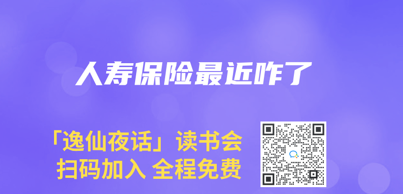 人寿保险最近咋了插图