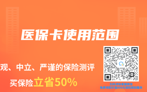 医保卡使用范围