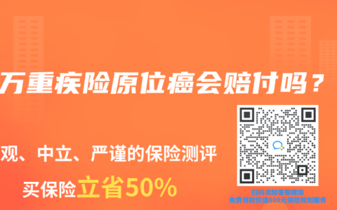 10万重疾险原位癌会赔付吗？