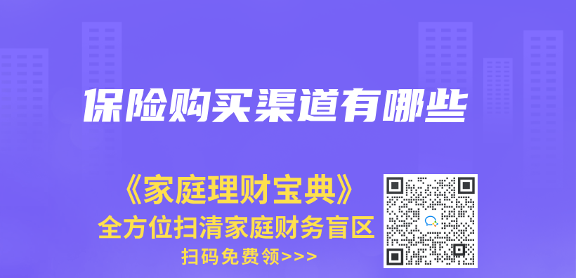 保险购买渠道有哪些插图
