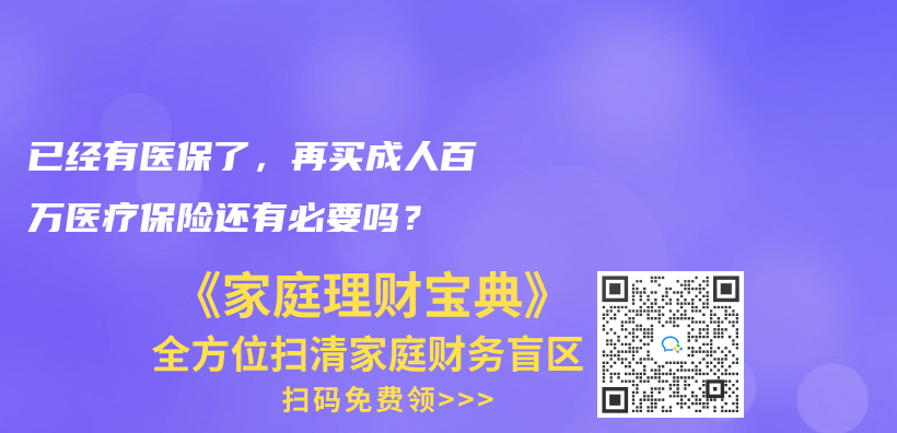 已经买了少儿重疾保险，还需要单独买医疗险吗？插图34