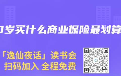 50岁买什么商业保险最划算