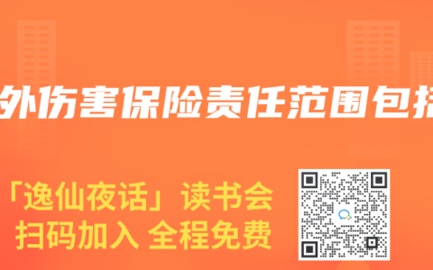 意外伤害保险责任范围包括