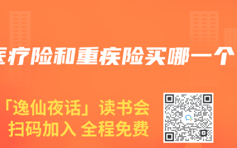 医疗险和重疾险买哪一个