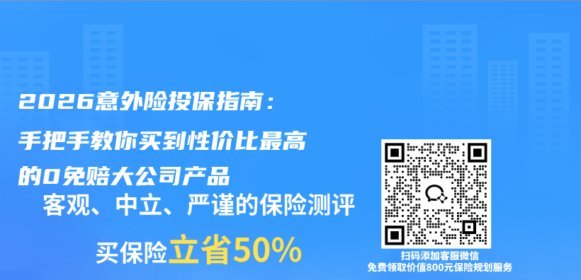 2026意外险投保指南:手把手教你买到性价比最高的0免赔大公司产品插图 2026意外险投保指南:手把手教你买到性价比最高的0免赔大公司产品插图