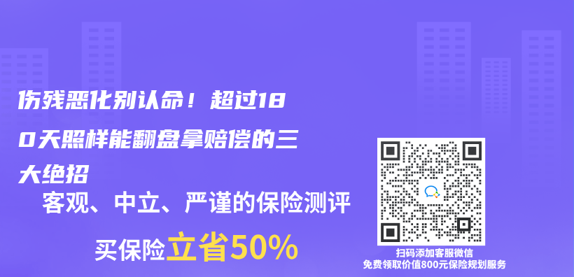 伤残恶化别认命！超过180天照样能翻盘拿赔偿的三大绝招插图