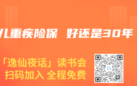 少儿重疾险保 好还是30年