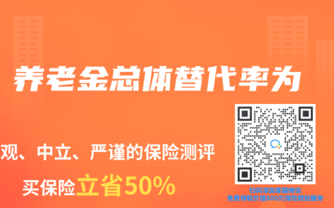 养老金总体替代率为