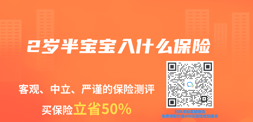 2岁半宝宝入什么保险插图