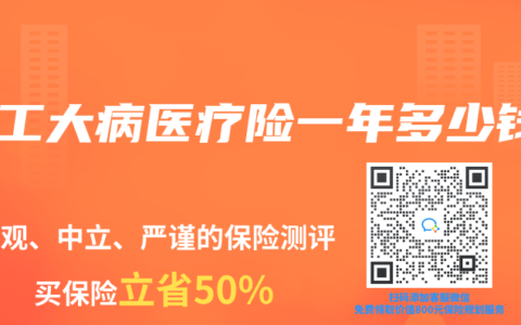 职工大病医疗险一年多少钱