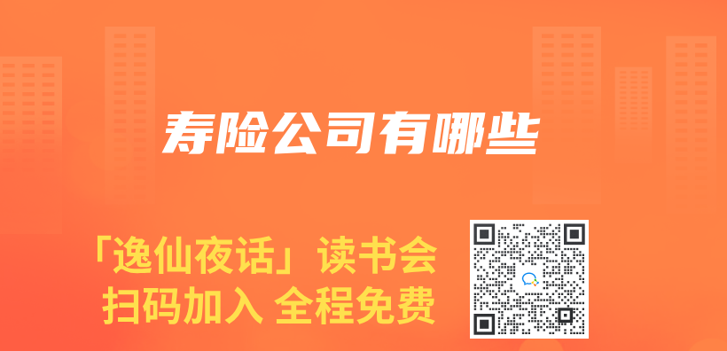 寿险公司有哪些插图