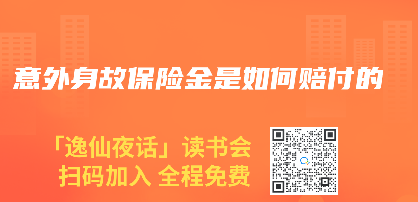 意外身故保险金是如何赔付的插图