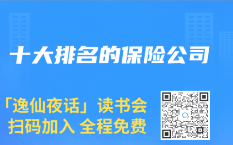 十大排名的保险公司