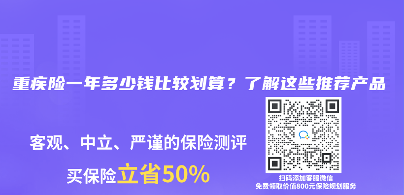重疾险一年多少钱比较划算？了解这些推荐产品插图