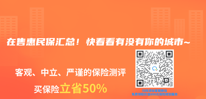 在售惠民保汇总！快看看有没有你的城市~插图