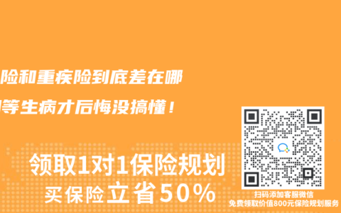 医疗险和重疾险到底差在哪？别等生病才后悔没搞懂！