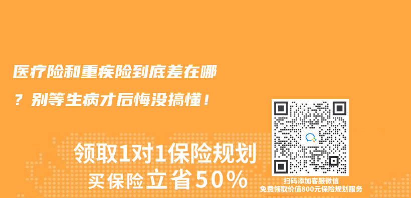 医疗险和重疾险到底差在哪？别等生病才后悔没搞懂！插图