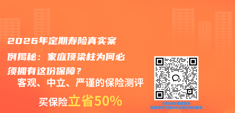 2026年定期寿险真实案例揭秘：家庭顶梁柱为何必须拥有这份保障？插图