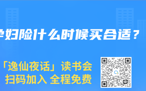 孕妇险什么时候买合适？