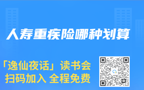 人寿重疾险哪种划算