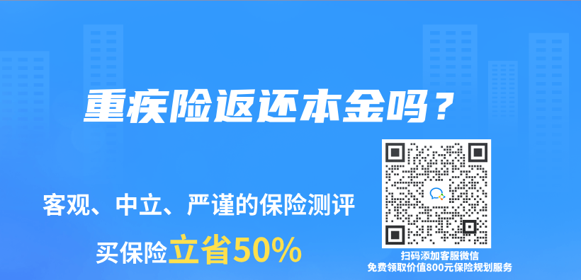 重疾险返还本金吗？插图