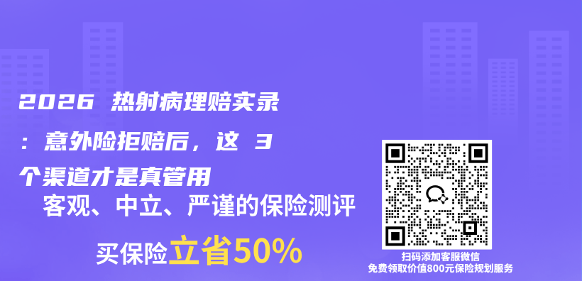 2026 热射病理赔实录:意外险拒赔后,这 3 个渠道才是真管用插图 2026 热射病理赔实录:意外险拒赔后,这 3 个渠道才是真管用插图