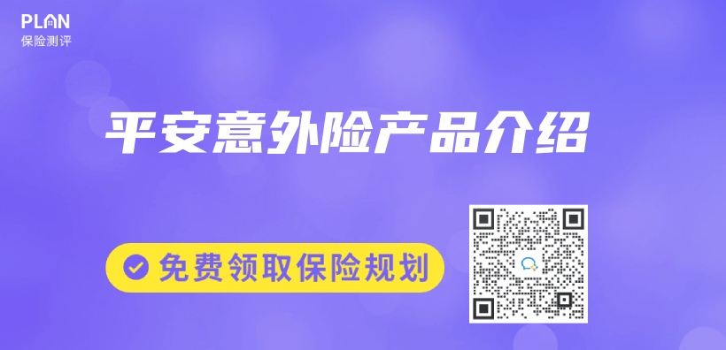 平安意外险产品介绍插图