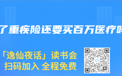 有了重疾险还要买百万医疗吗