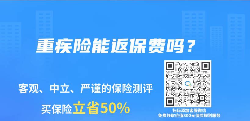 重疾险能返保费吗？插图
