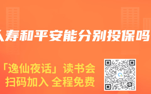 人寿和平安能分别投保吗