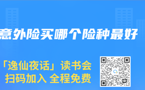 意外险买哪个险种最好