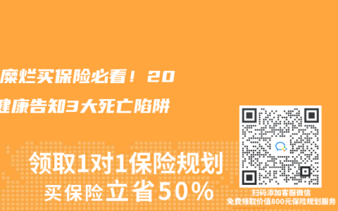 宫颈糜烂买保险必看！2025健康告知3大死亡陷阱