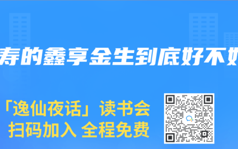 人寿的鑫享金生到底好不好