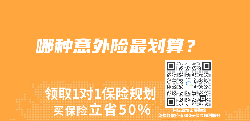 哪种意外险最划算？插图