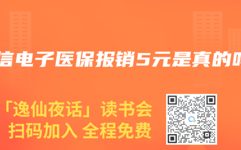 微信电子医保报销5元是真的吗