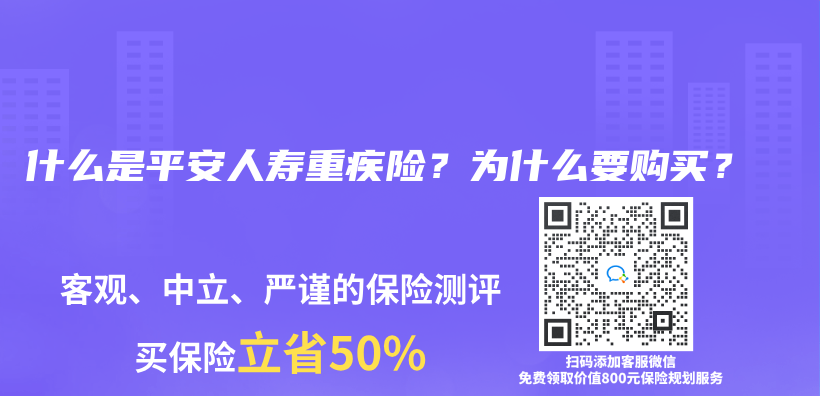 什么是平安人寿重疾险？为什么要购买？插图