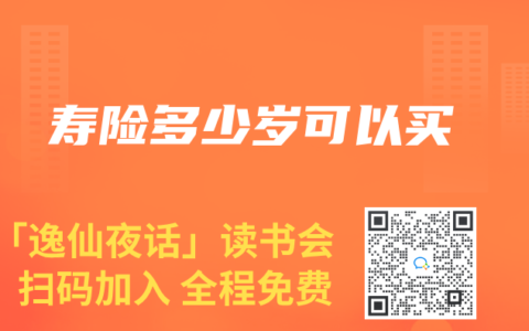 寿险多少岁可以买