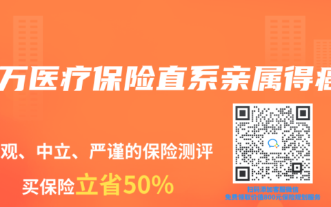 百万医疗保险直系亲属得癌