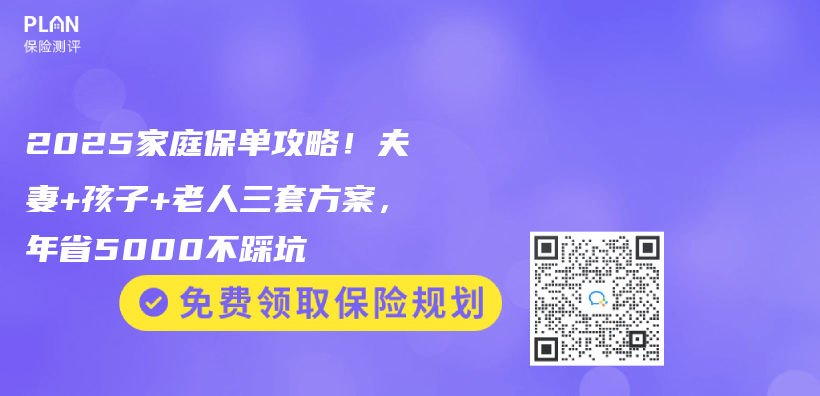 2025家庭保单攻略！夫妻+孩子+老人三套方案，年省5000不踩坑插图