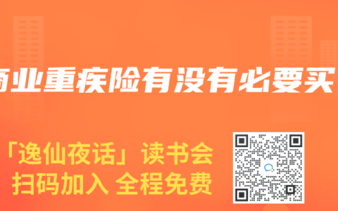 商业重疾险有没有必要买